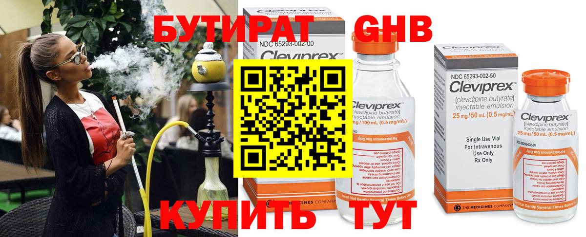 БУТИРАТ GHB Прокопьевск