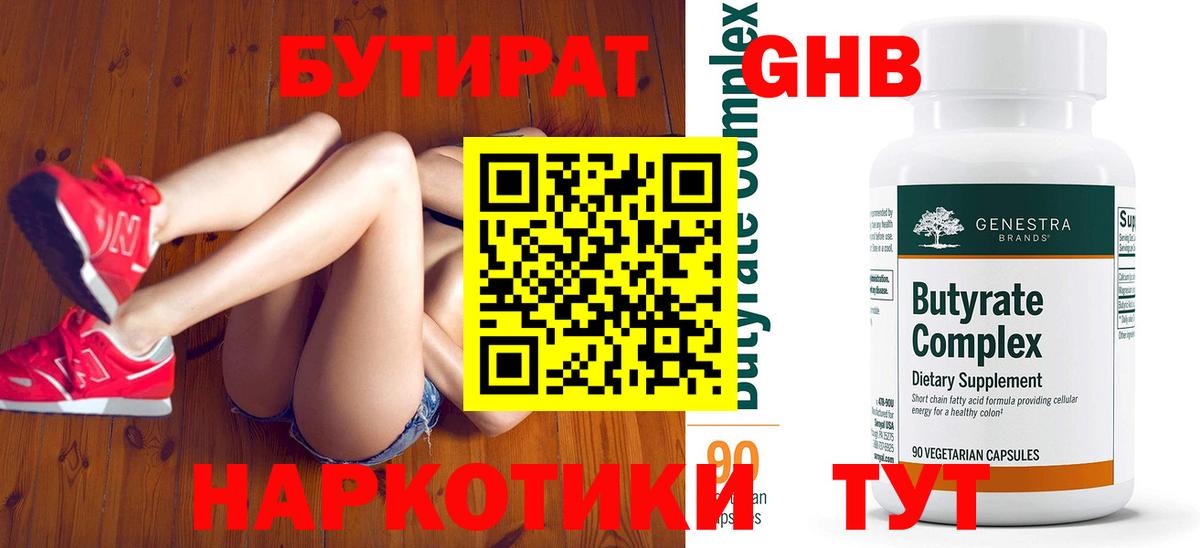 Бутират оксибутират  Бутират  Прокопьевск  Вход с VPN 