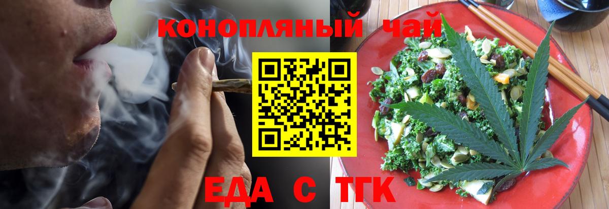 Еда ТГК марихуана  Вход с VPN  Прокопьевск 
