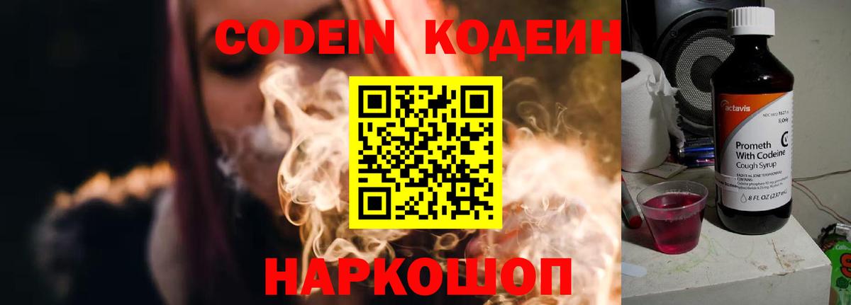 Кодеиновый сироп Lean напиток Lean (лин) Прокопьевск