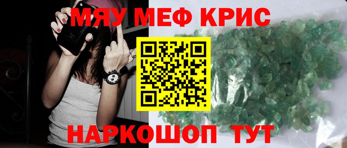 МЯУ-МЯУ кристаллы  Вход с VPN  Прокопьевск 